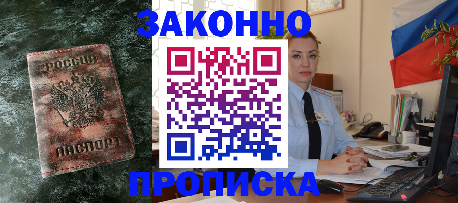 временная регистрация купить в Мензелинске